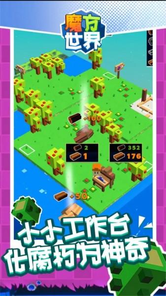 魔方世界 安卓最新版v1.1截图3