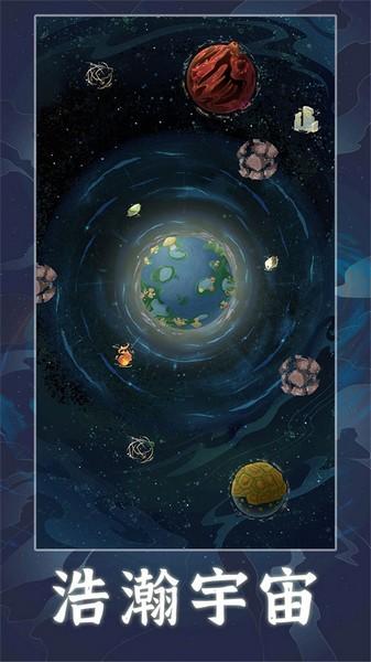 天道创造 安卓版v1.0.1截图3