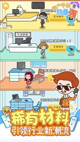 国产手机我最强1