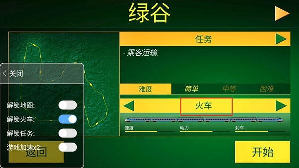 电动火车模拟器内置菜单版18