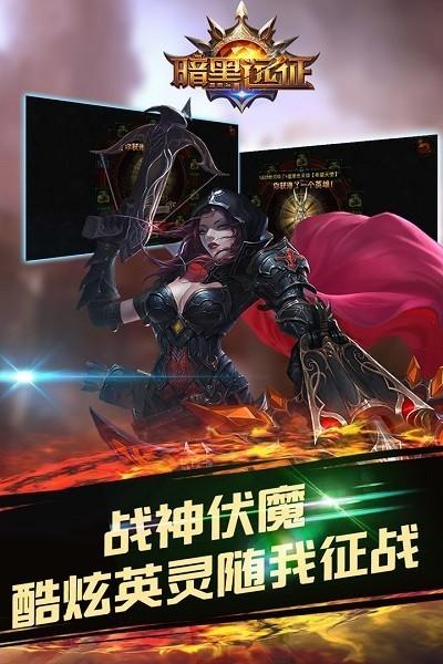 暗黑远征绝天破解版 安卓版v1.0.0截图2