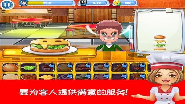 开心汉堡薯条餐厅游戏图片1