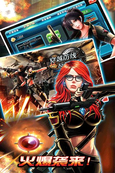 穿越防线反恐奇兵 最新版v33截图2