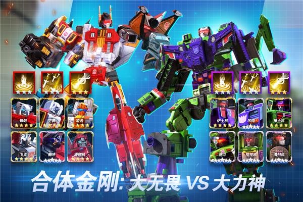 变形金刚地球之战国际服 最新版v2.10.3.290截图2