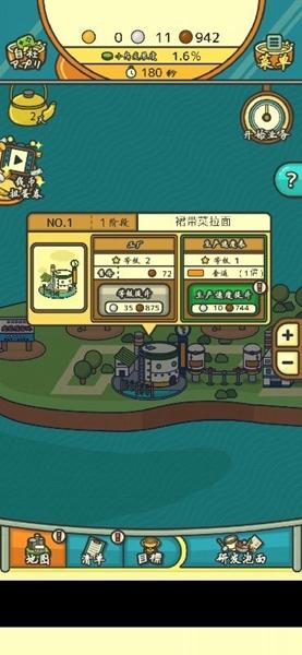 杯面工厂游戏截图1
