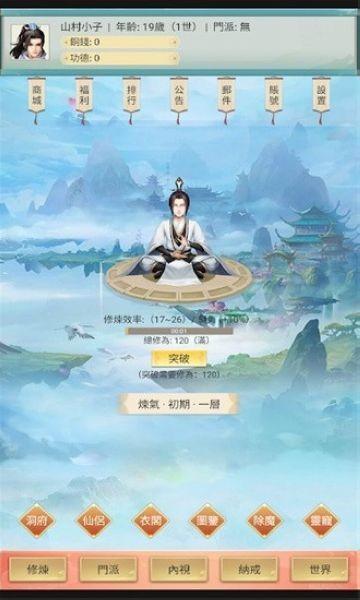 修仙除魔录 安卓版v1.1.2截图0