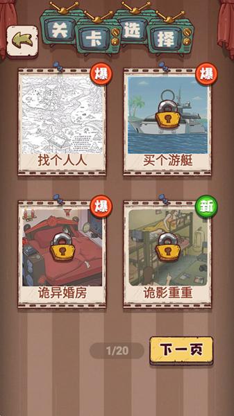 我脑洞特大 安卓版v1.0.3截图2