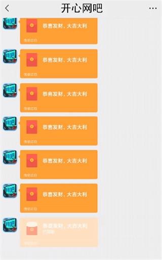 开心网吧红包版7