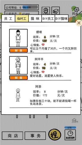 今天你当老板了吗8