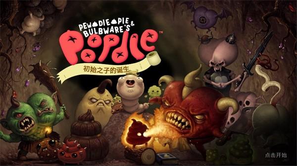 初始之子的诞生手机版 最新版v1.0.80截图0