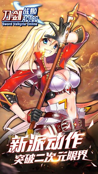 刀剑战姬手游 刀剑战姬1