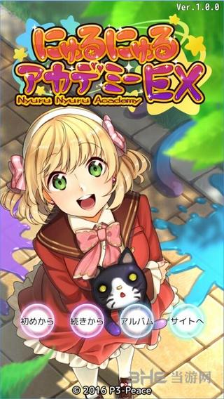 黏糊黏糊学园EX 安卓汉化版V1.0.0截图1