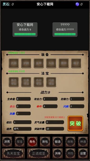 洪荒修仙模拟器无限灵石宝石灵气版 最新版v8截图0