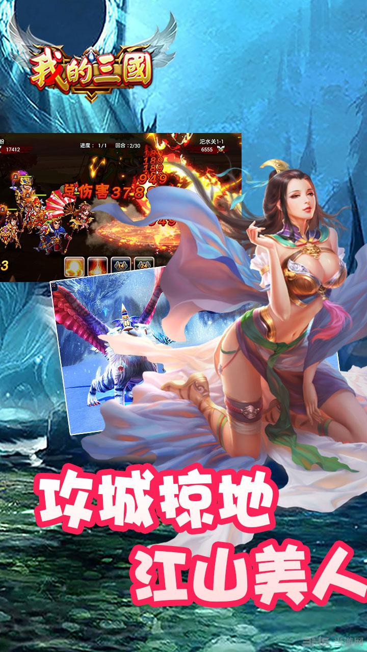我的三国 安卓版v0.9.20截图0