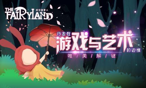 时空旅梦人图25