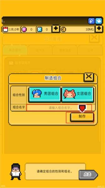 月刊偶像像素偶像成长6