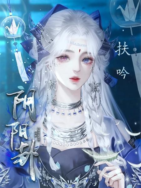 橙光阴阳卦游戏图片4