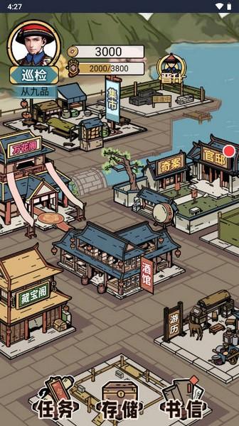 和珅模拟器无广告版 手机版v1.0截图0