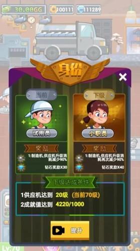 首富工厂无广告版 安卓版v1.2截图0