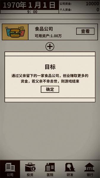 游戏大亨创业传奇2