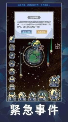 天道创造无限世界游戏 绿色版v1.0.4截图0