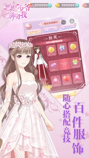 恶魔少爷别吻我 安卓版v1.1.43截图1