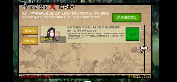 金庸群侠传x蒋涛魔改版图片1