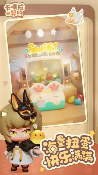 卡噗拉契约图片1