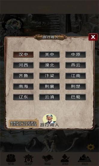 江湖悠远折相思版 正式版v1.06截图2