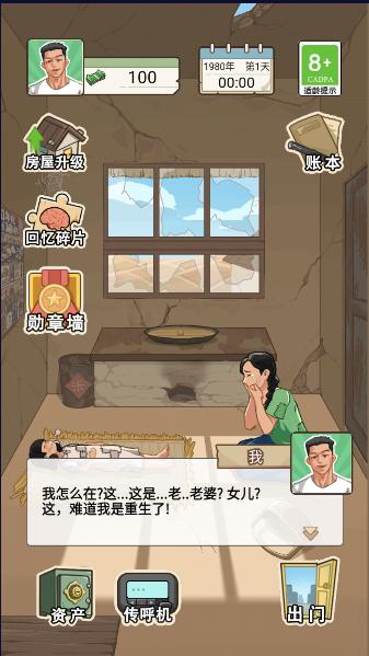 重生之路去广告版图片2