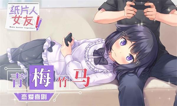 纸片人女友 安卓版v1.3.8截图2
