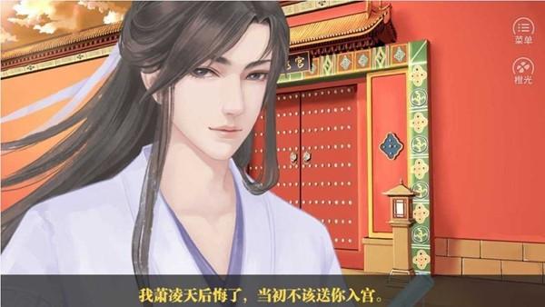 谋取帝心 免费安卓版v3.1截图2