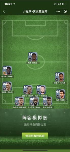 实况足球九游版图片7