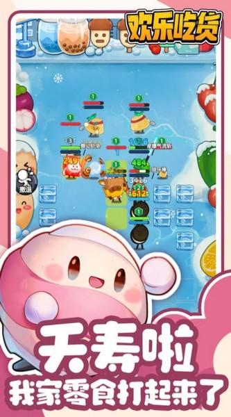 欢乐吃货 最新安卓版v1.0.1截图1