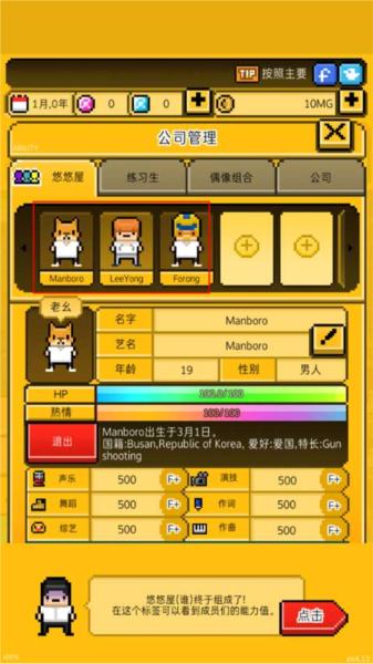 月刊偶像像素偶像成长8