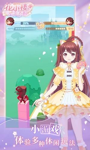 花小楼的星光衣橱2