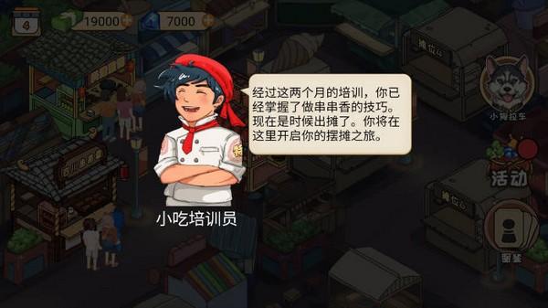 夜市小当家 最新版v1.0截图0