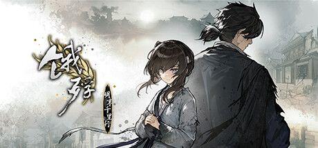 饿殍明末千里行图片1