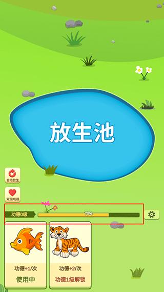 放生模拟器图片4