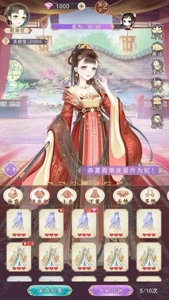 熹妃装扮 安卓版v1.4.0截图0