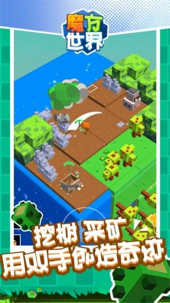 魔方世界 安卓最新版v1.1截图1