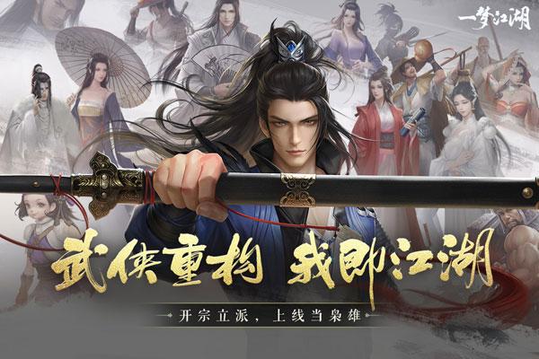 一梦江湖小米版1