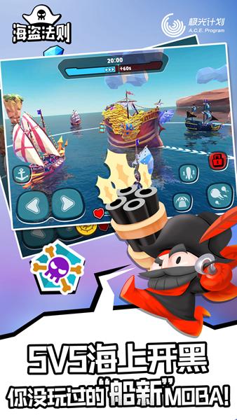 海盗法则 安卓版v1.3.4截图0