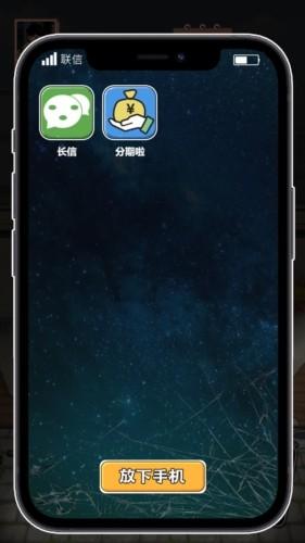 男人逆袭之光游戏 最新版v1.0.1截图0