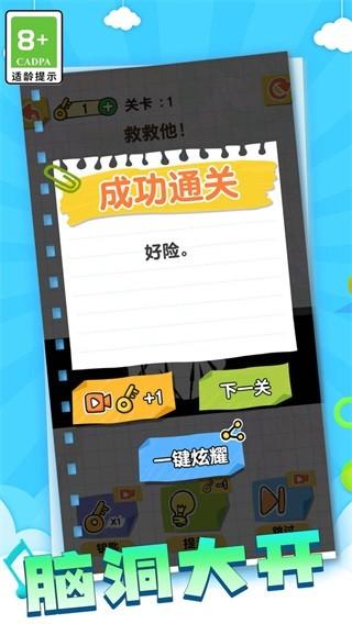 火柴人画线人生 安卓版v1.0 截图2