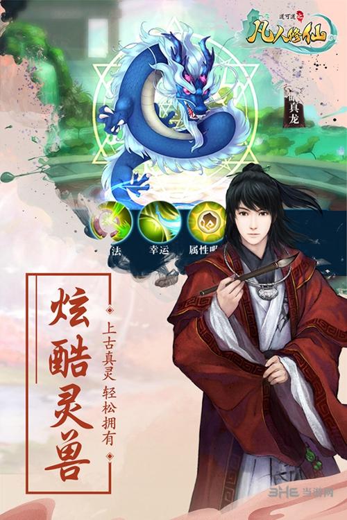 道可道之凡人修仙 安卓版v4.27截图3