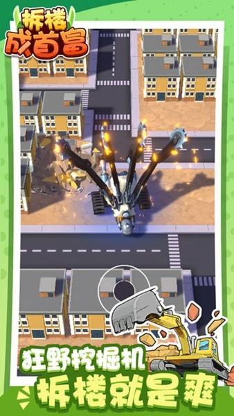 拆楼变首富免广告版 安卓版v1.5截图0