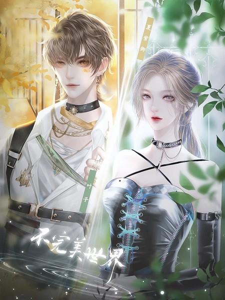 不完美世界游戏无限鲜花版 最新版v4.3截图0