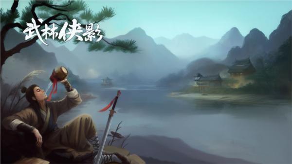 武林侠影去广告版图片1