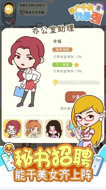 国产手机我最强 安卓版v1.0.1截图0